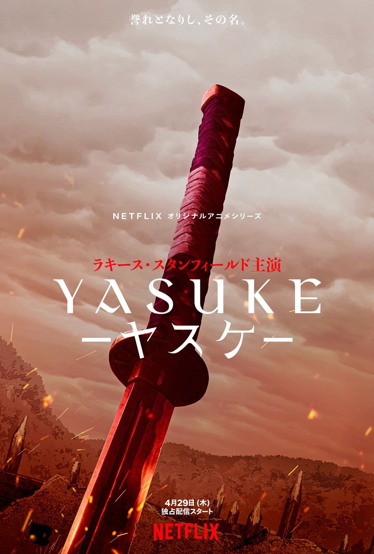 Yasuke (season 1)