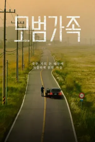 A Model Family (season 1)