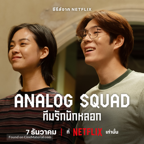 Analog Squad (season 1)