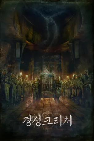 Gyeongseong Creature (season 1) Gyeongseong Creature (season 1)