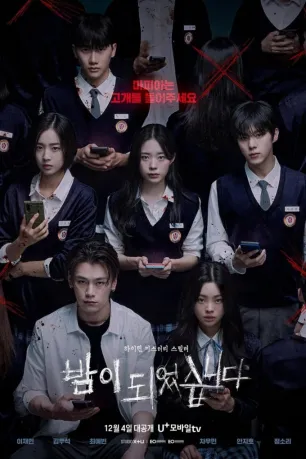 Night Has Come (season 1)