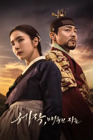 Captivating the King (season 1)