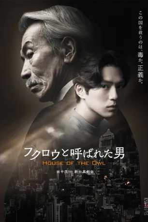 House of the Owl (season 1) House of the Owl (season 1)