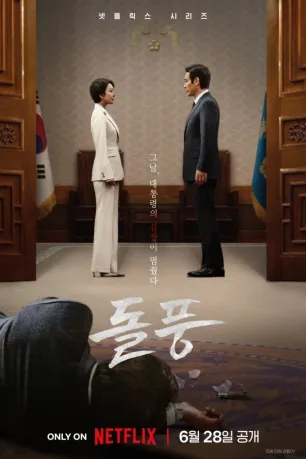 The Whirlwind (season 1)