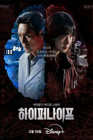 Hyper Knife (season 1)