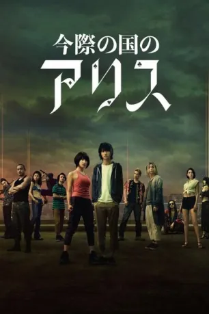 Alice in Borderland (season 3)