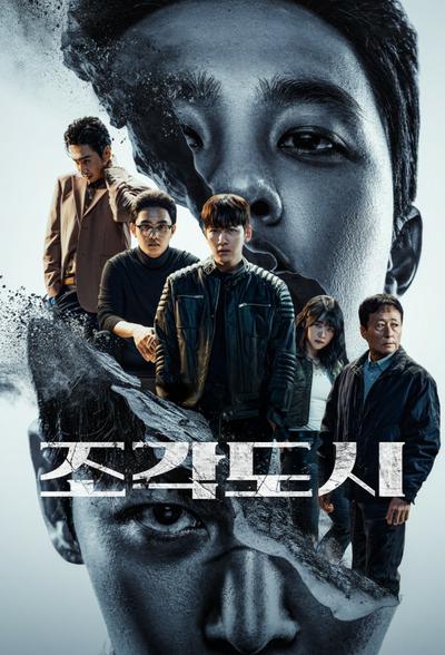 The Manipulated (season 1) The Manipulated (season 1)